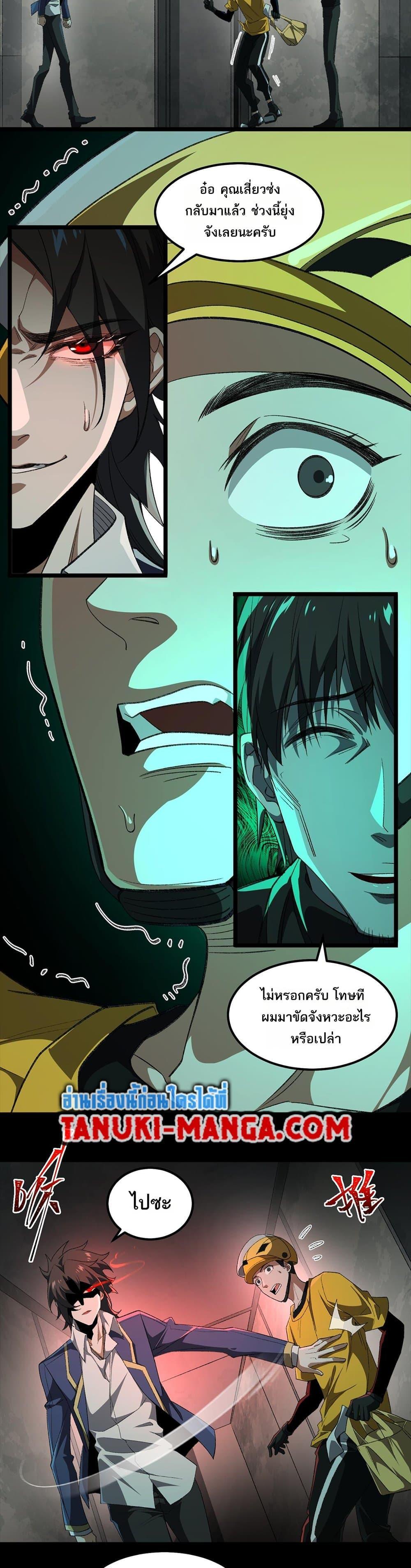 I Created An Urban Legend ตอนที่ 24 10