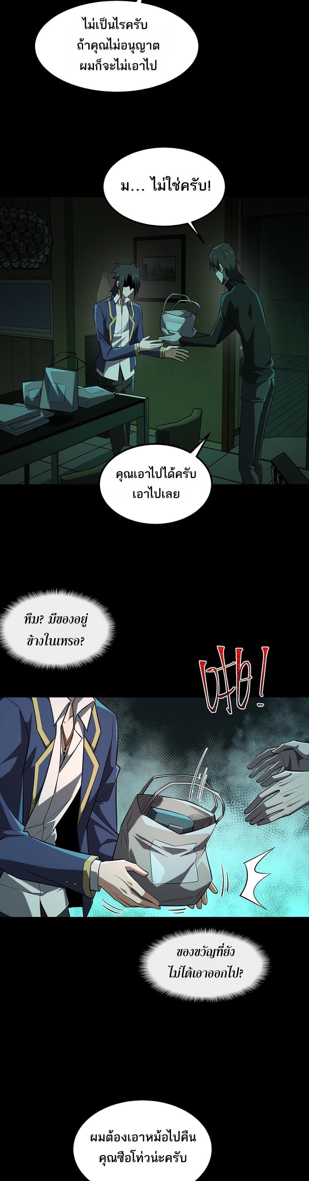 I Created An Urban Legend ตอนที่ 24 17