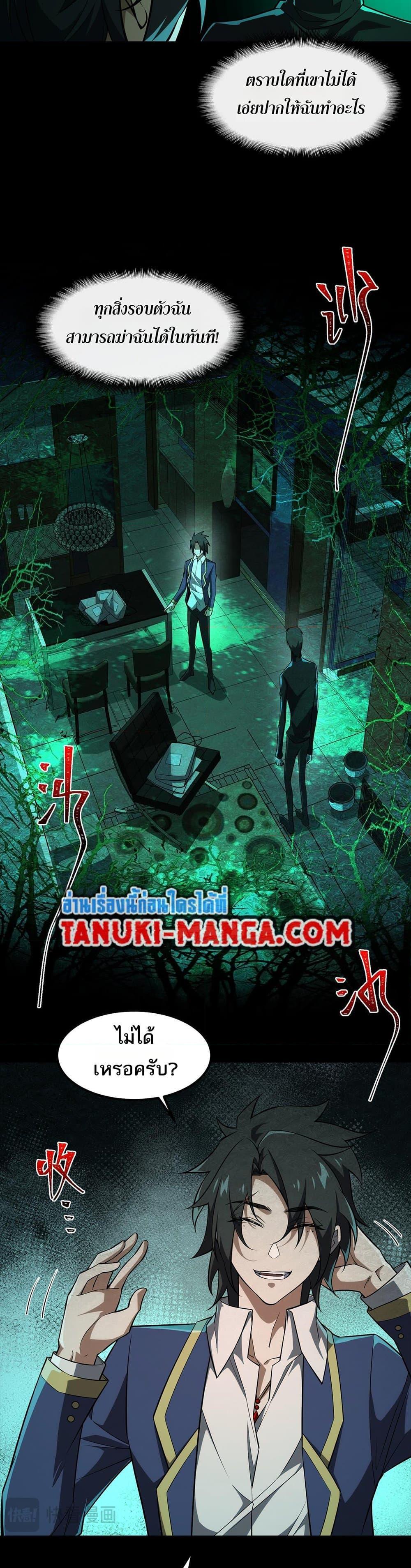 I Created An Urban Legend ตอนที่ 24 16