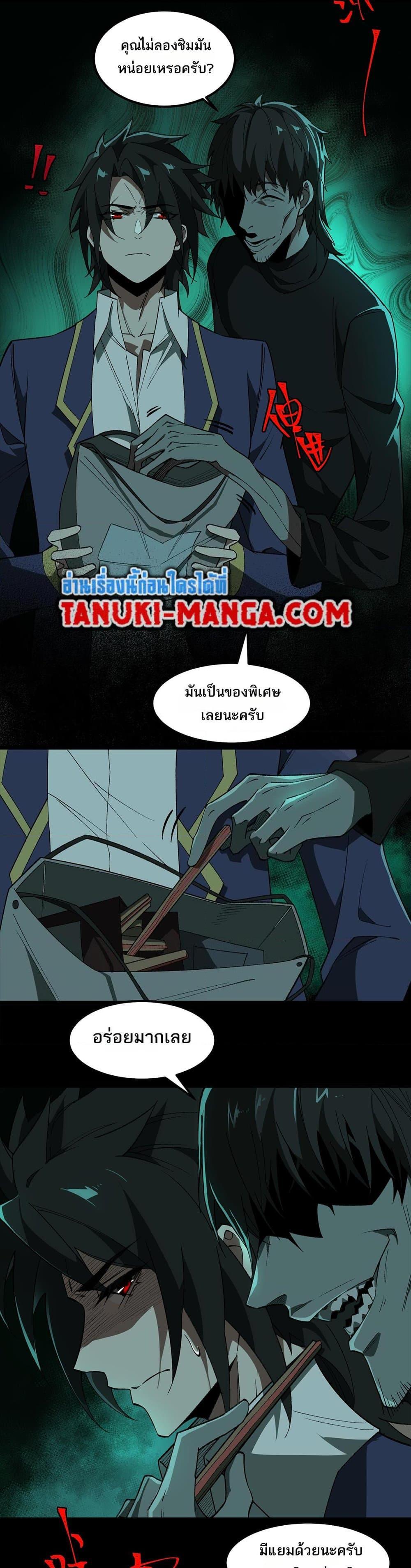 I Created An Urban Legend ตอนที่ 24 19