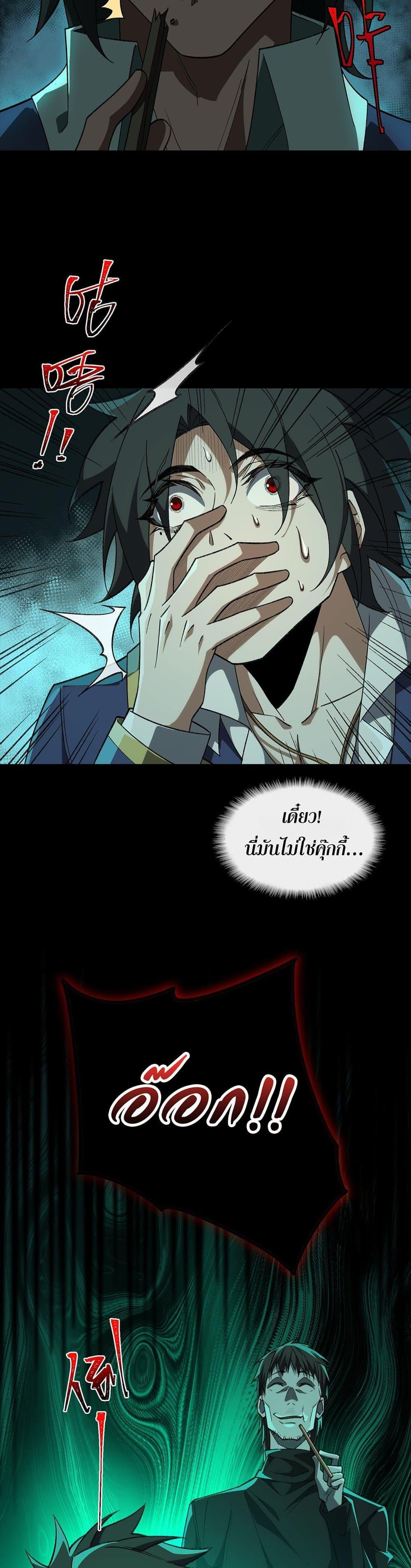 I Created An Urban Legend ตอนที่ 24 21