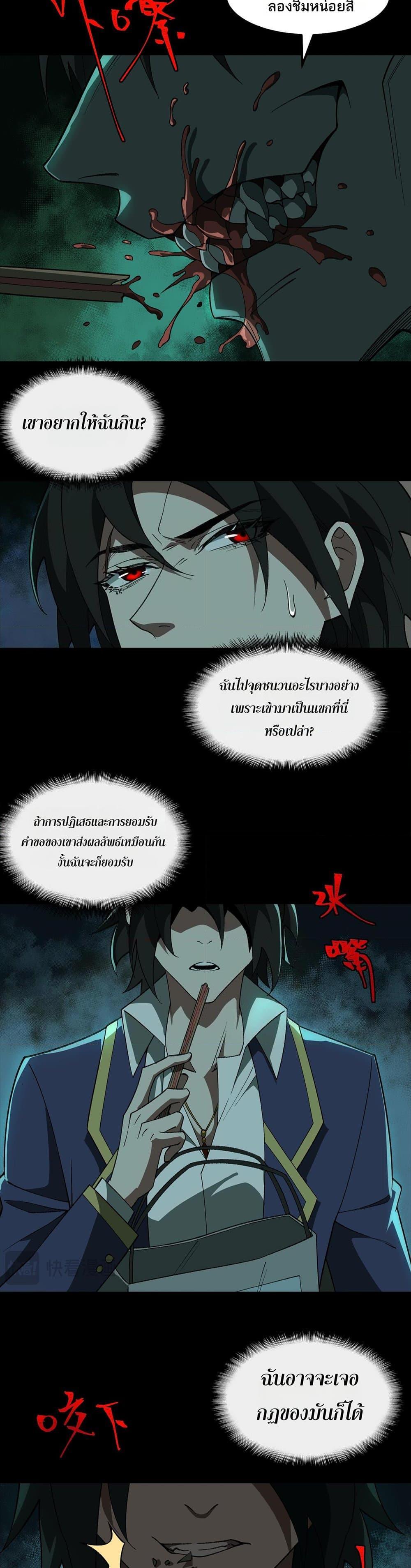 I Created An Urban Legend ตอนที่ 24 20