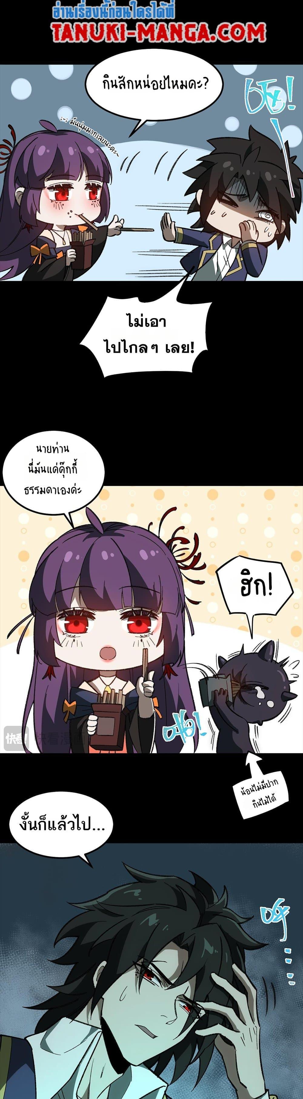 I Created An Urban Legend ตอนที่ 25 3
