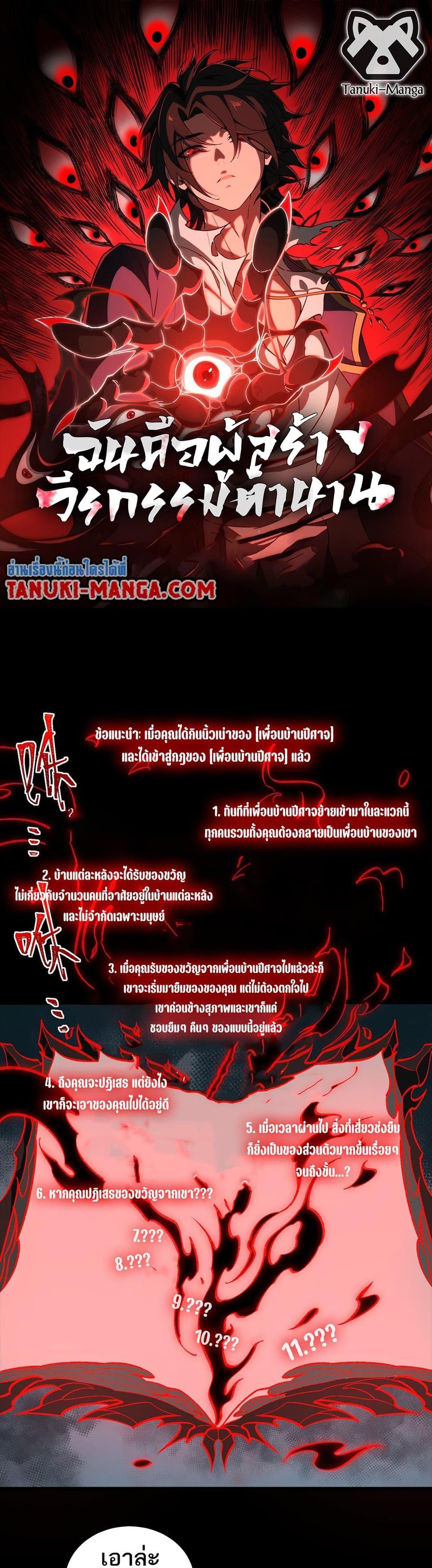 I Created An Urban Legend ตอนที่ 25 1