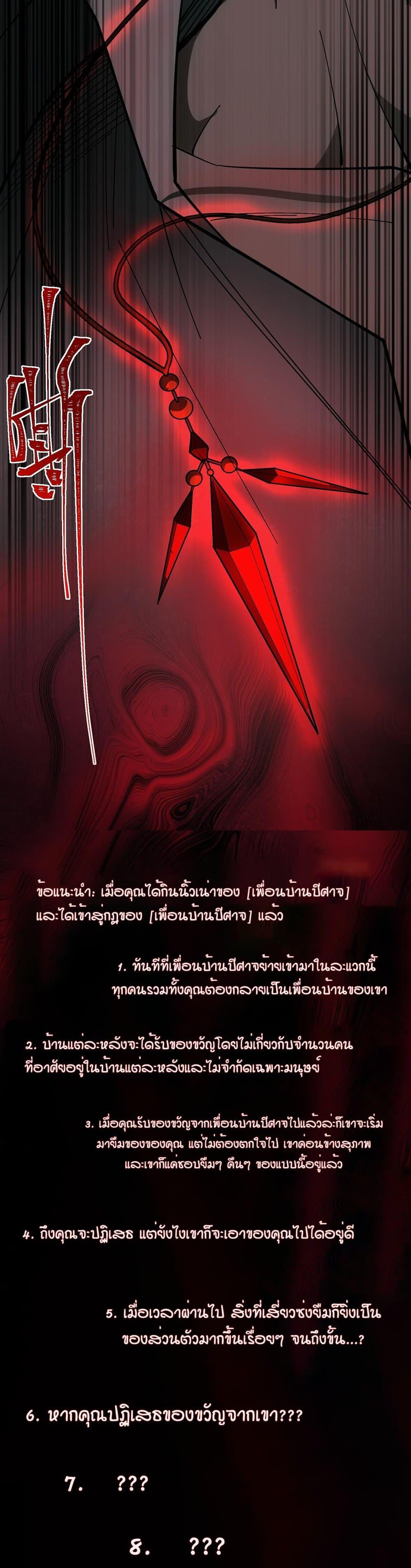 I Created An Urban Legend ตอนที่ 24 26