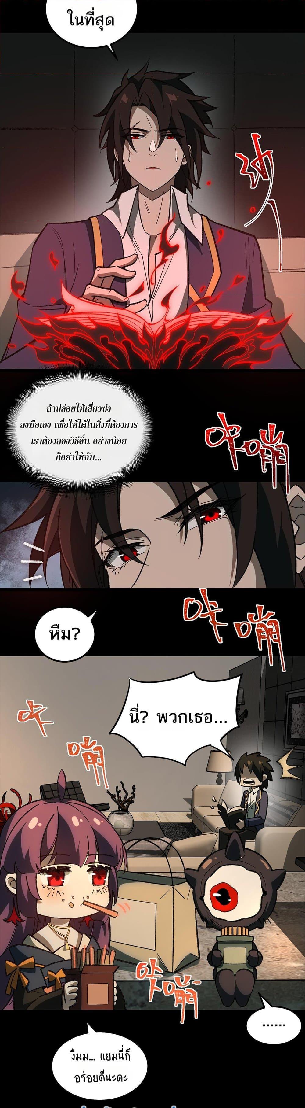 I Created An Urban Legend ตอนที่ 25 2