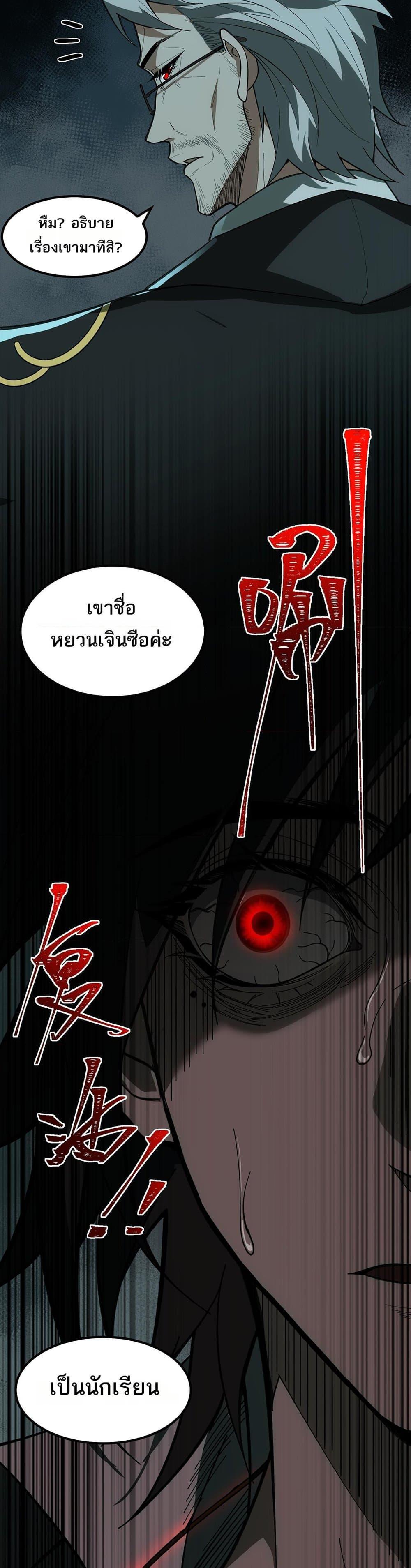 I Created An Urban Legend ตอนที่ 24 25