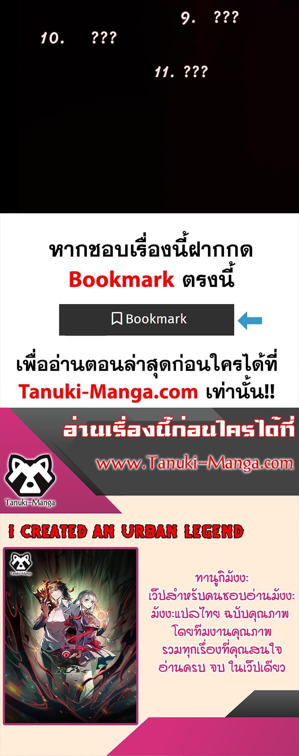 I Created An Urban Legend ตอนที่ 24 27