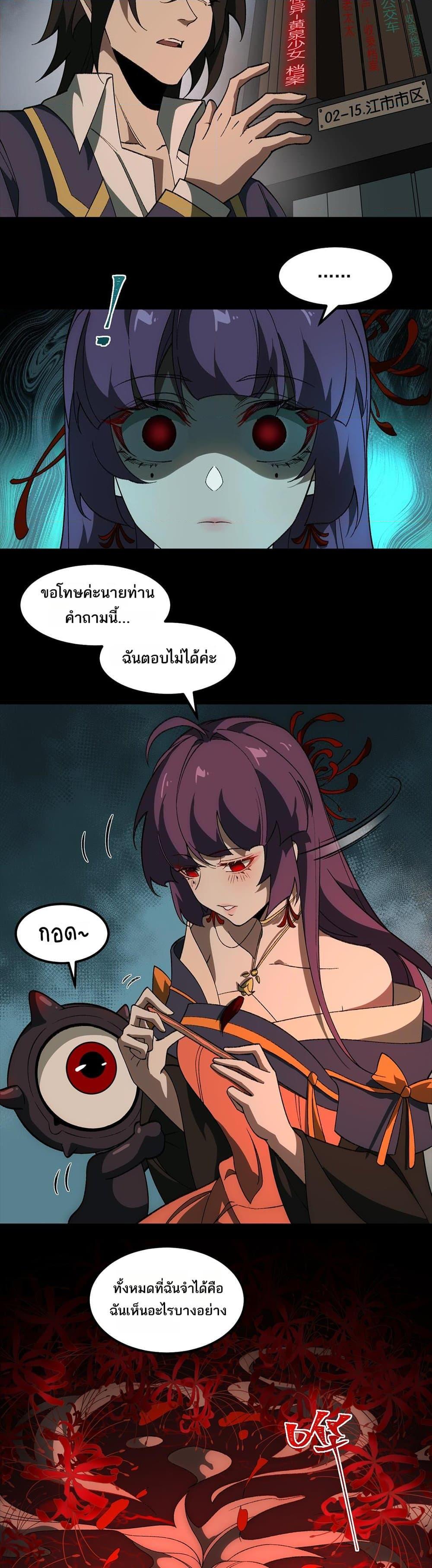 I Created An Urban Legend ตอนที่ 25 5
