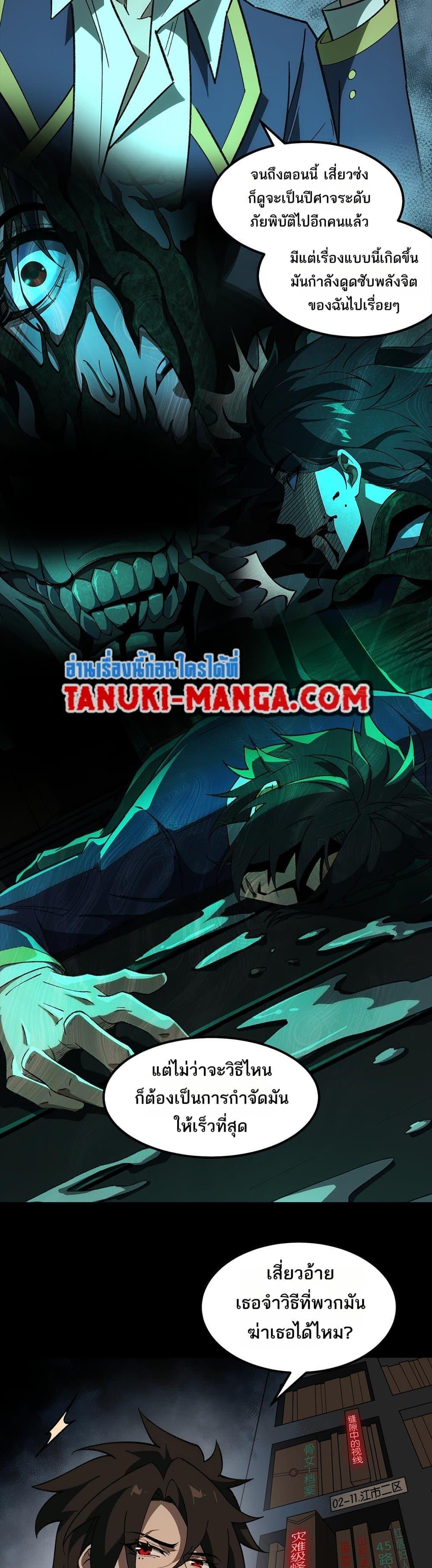 I Created An Urban Legend ตอนที่ 25 4