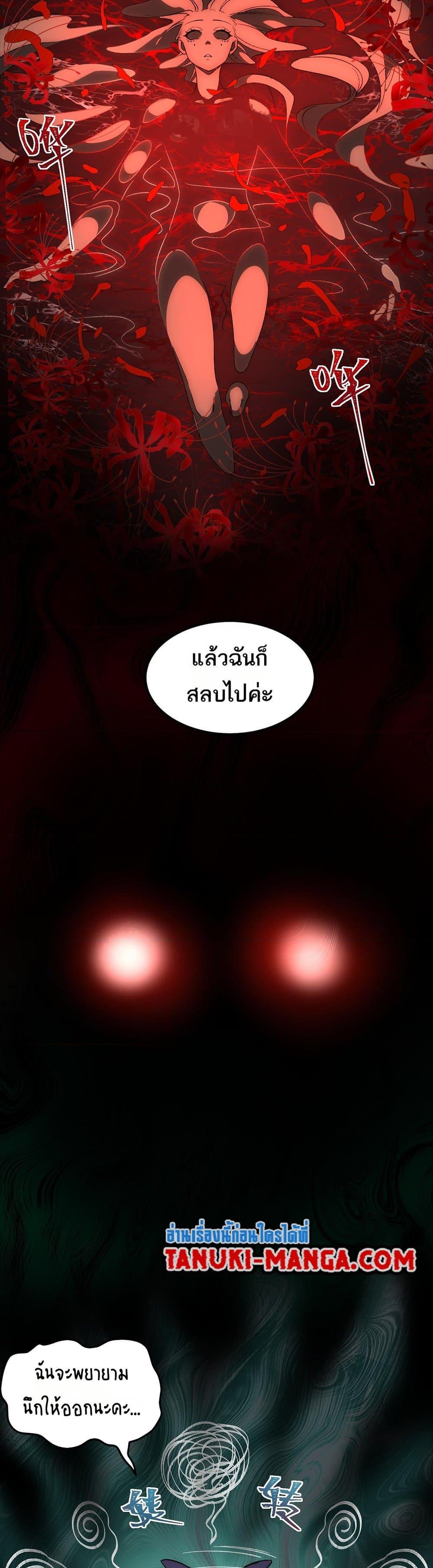 I Created An Urban Legend ตอนที่ 25 6