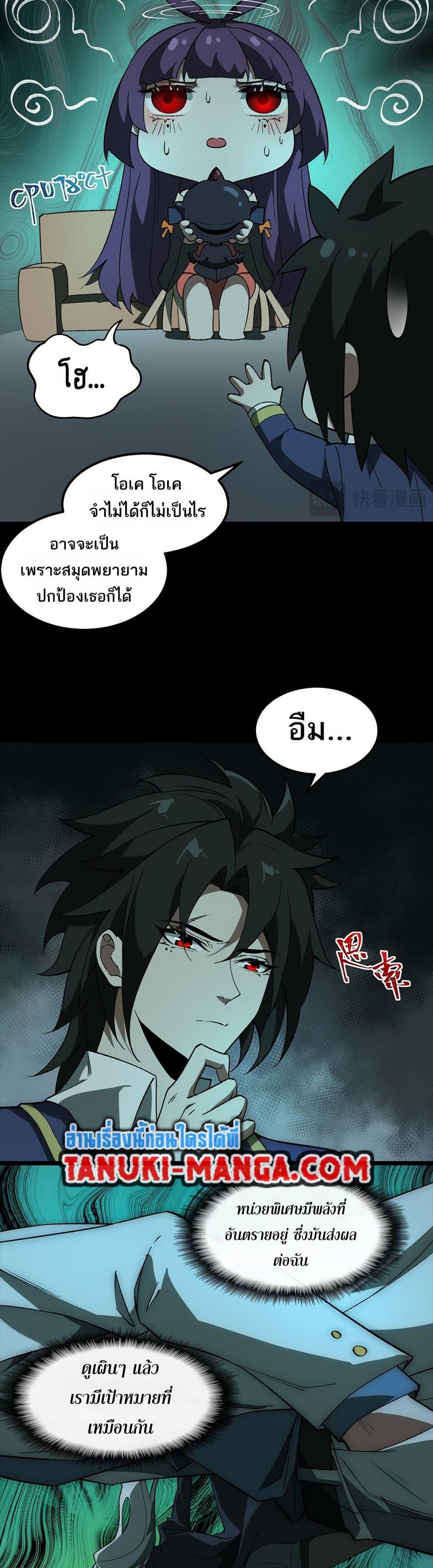 I Created An Urban Legend ตอนที่ 25 7