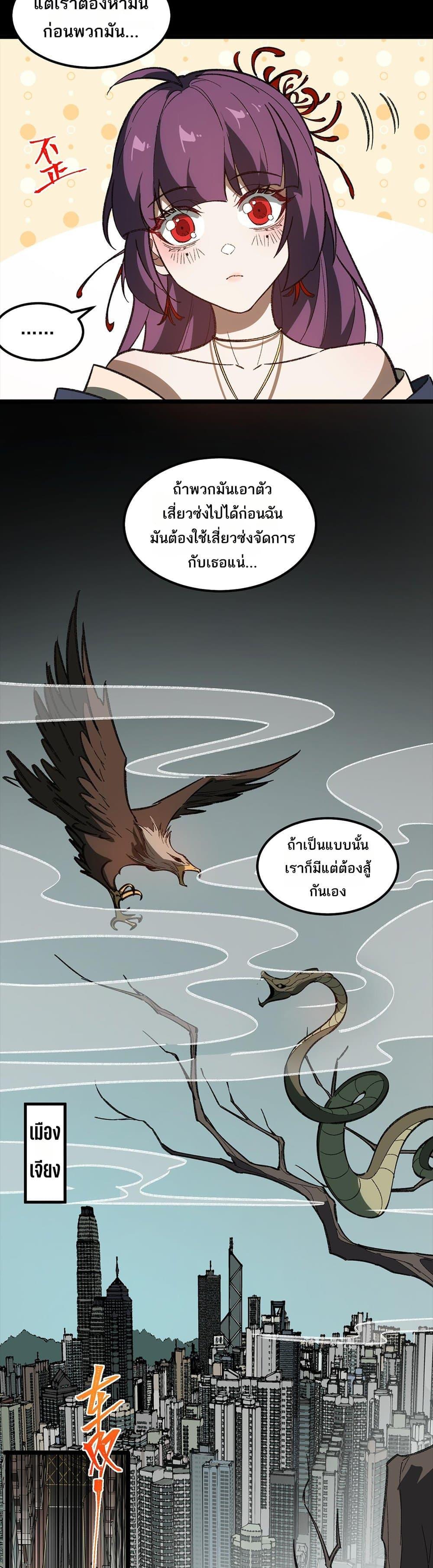 I Created An Urban Legend ตอนที่ 25 9