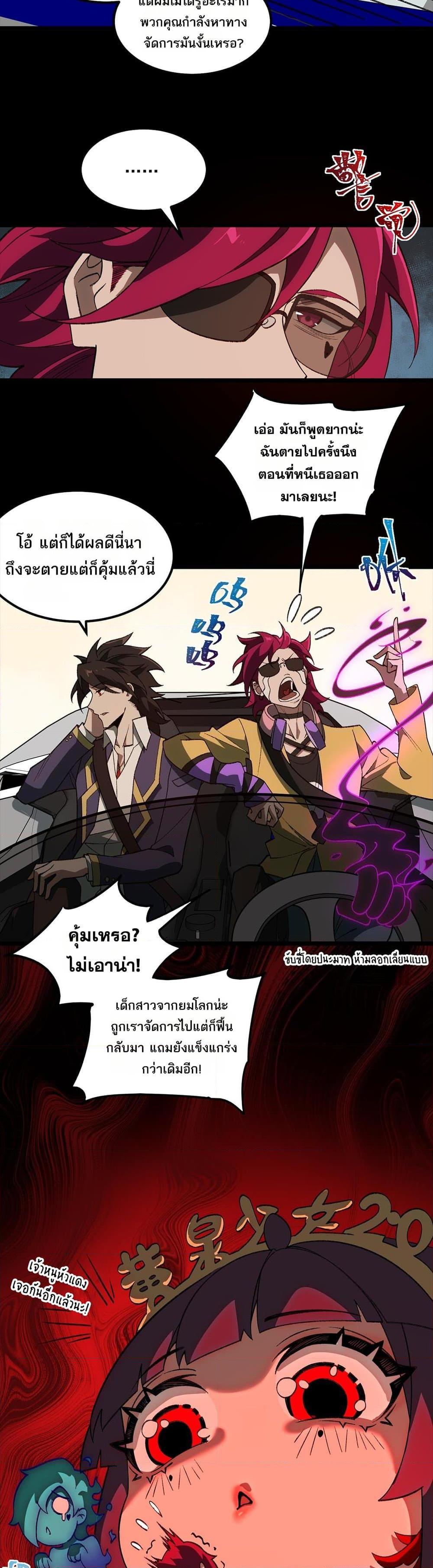 I Created An Urban Legend ตอนที่ 25 12
