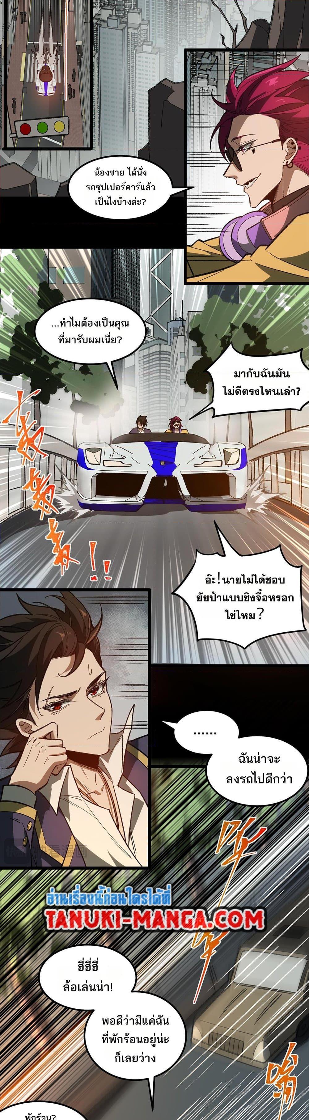 I Created An Urban Legend ตอนที่ 25 10