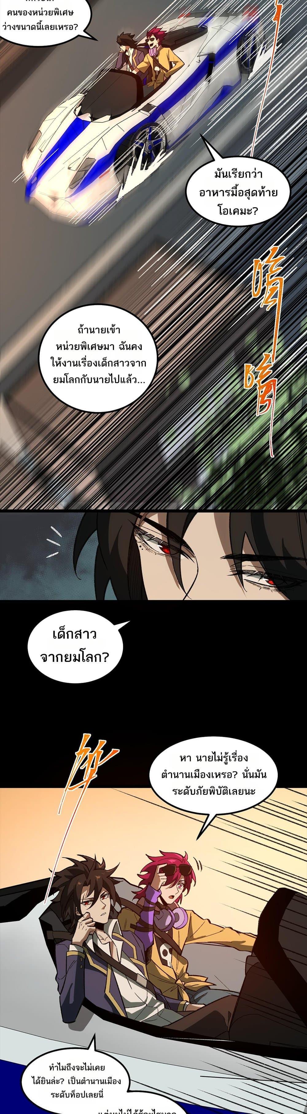 I Created An Urban Legend ตอนที่ 25 11