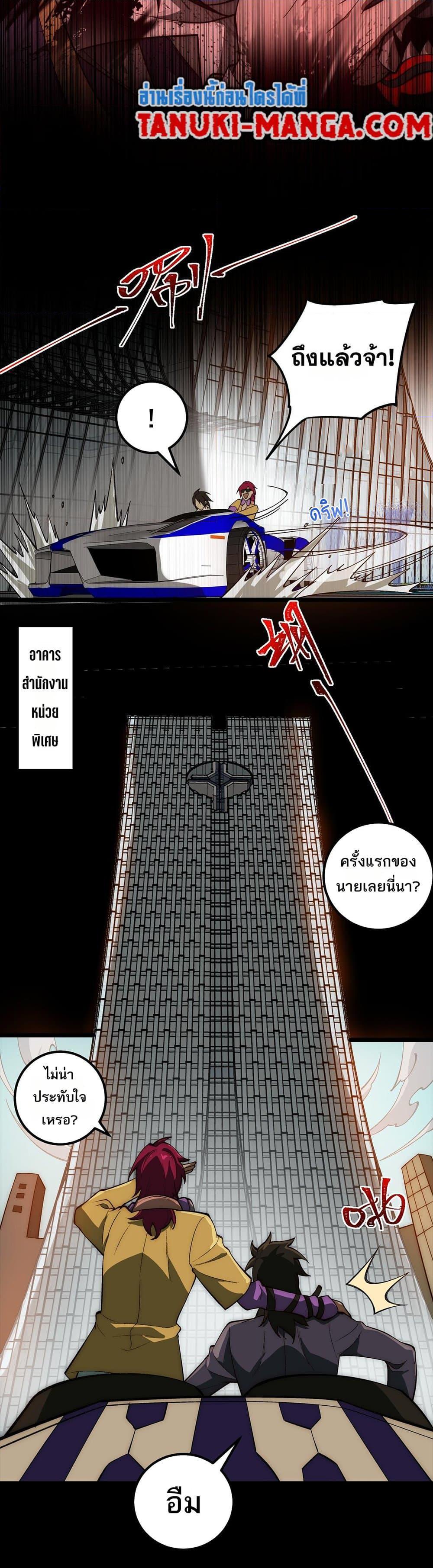 I Created An Urban Legend ตอนที่ 25 18