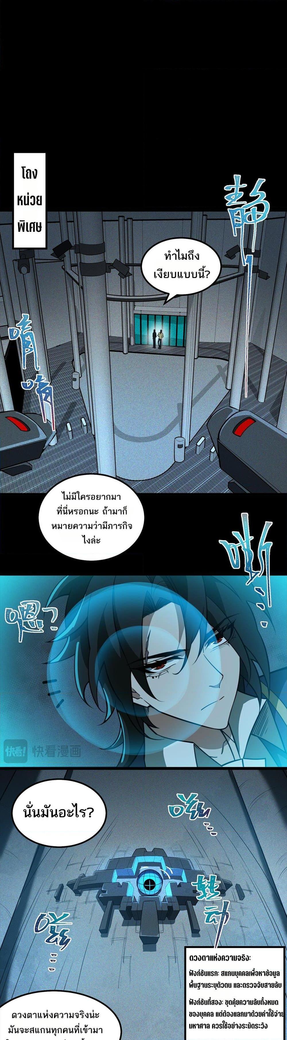 I Created An Urban Legend ตอนที่ 25 19