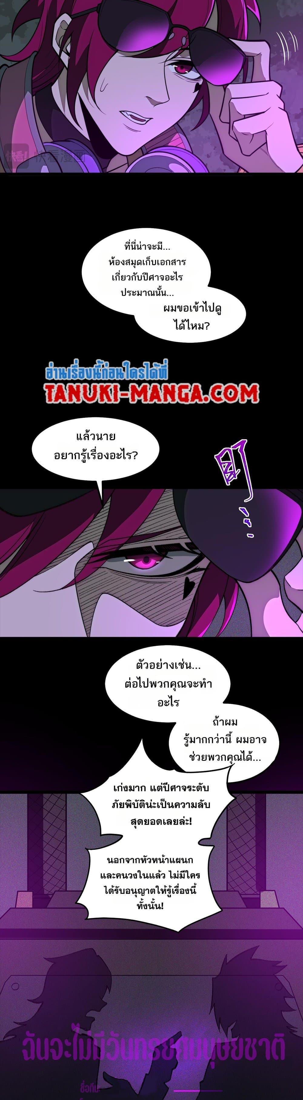 I Created An Urban Legend ตอนที่ 25 23