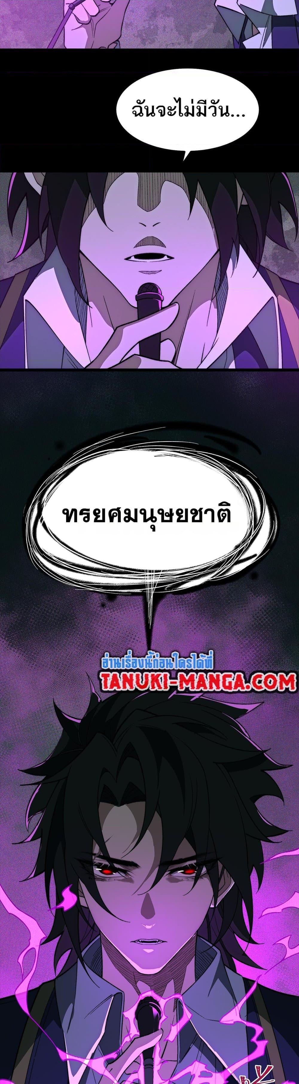 I Created An Urban Legend ตอนที่ 25 25