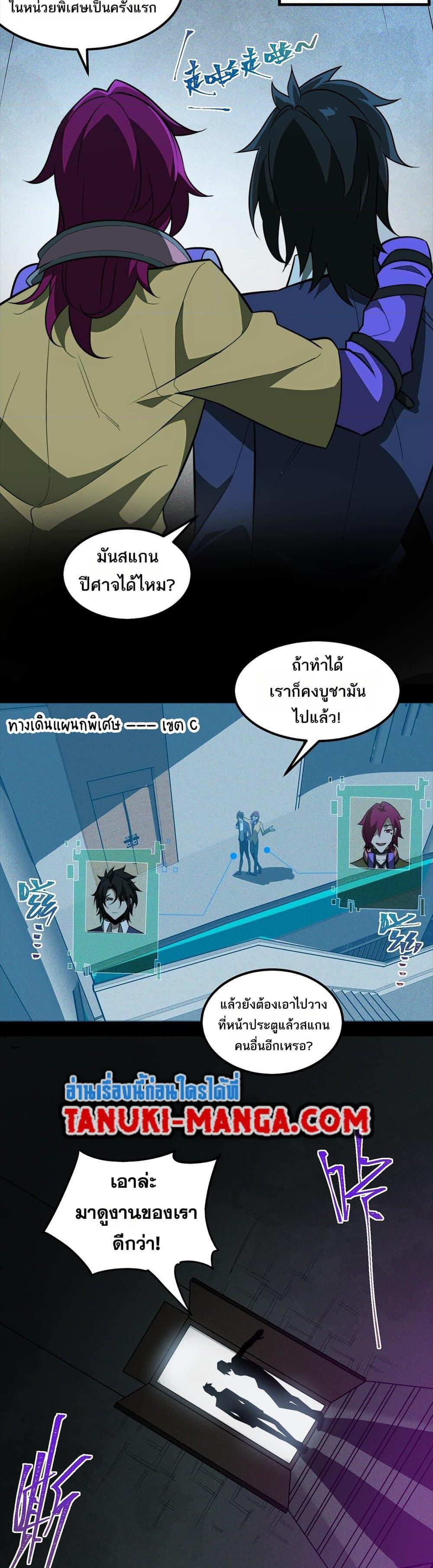 I Created An Urban Legend ตอนที่ 25 20