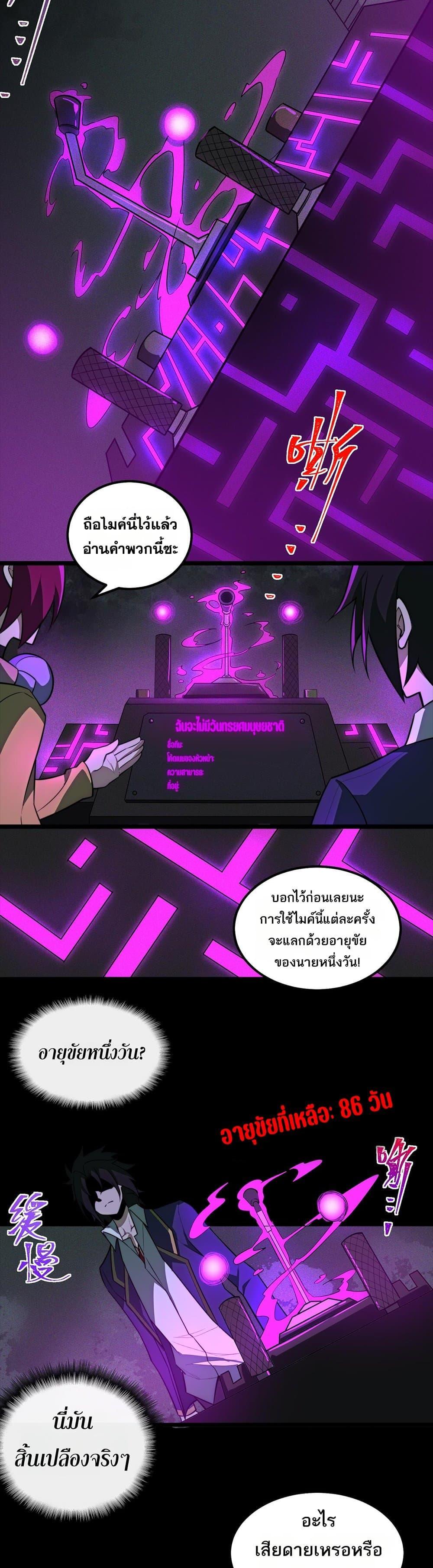 I Created An Urban Legend ตอนที่ 25 21
