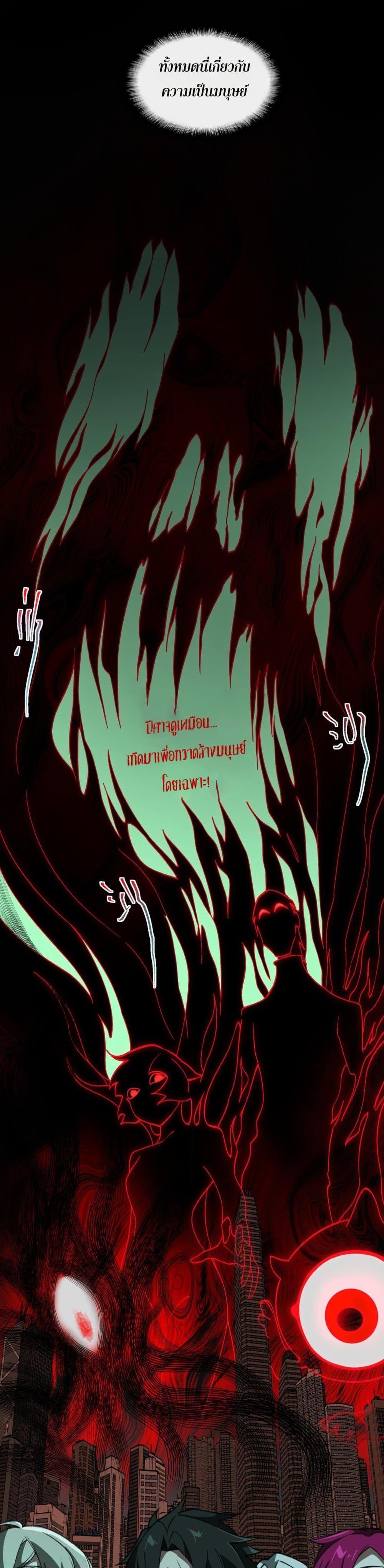 I Created An Urban Legend ตอนที่ 26 5