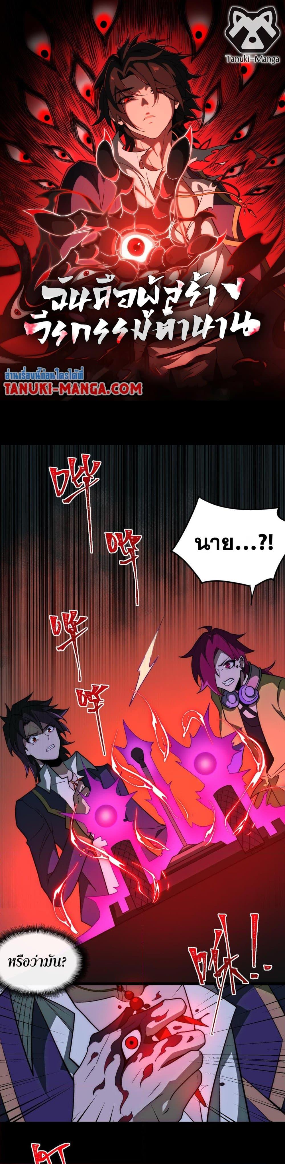 I Created An Urban Legend ตอนที่ 26 1