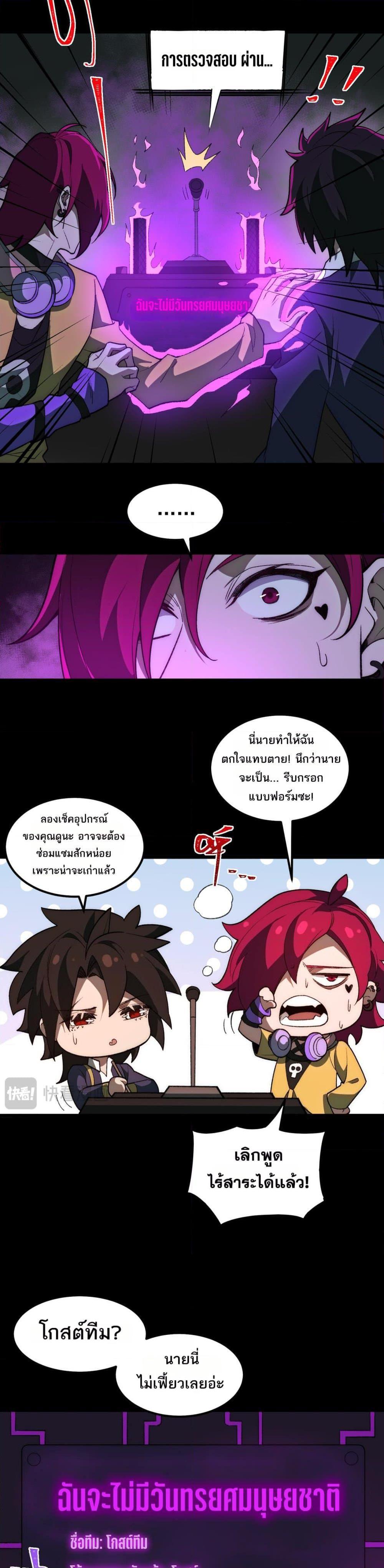 I Created An Urban Legend ตอนที่ 26 2