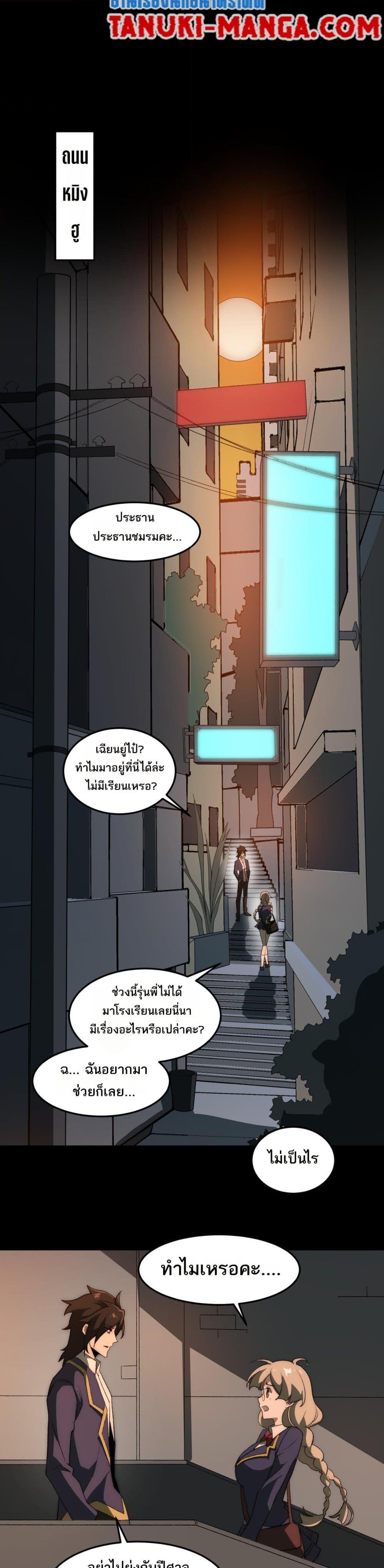 I Created An Urban Legend ตอนที่ 26 8