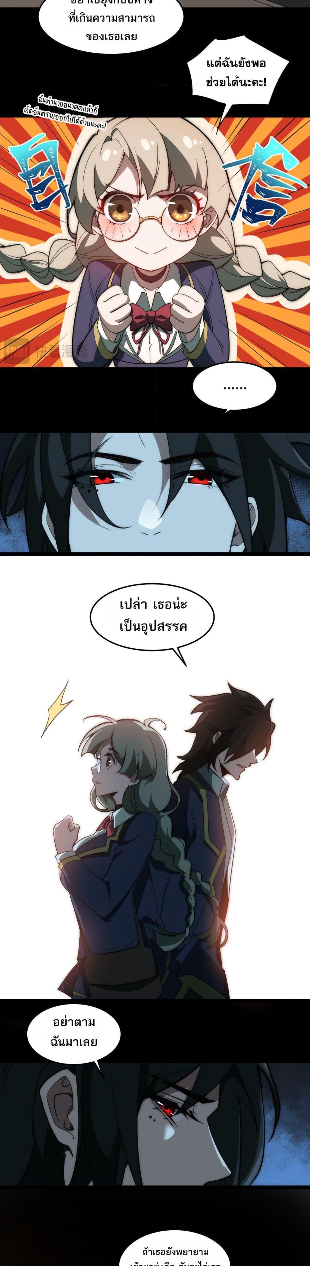 I Created An Urban Legend ตอนที่ 26 9