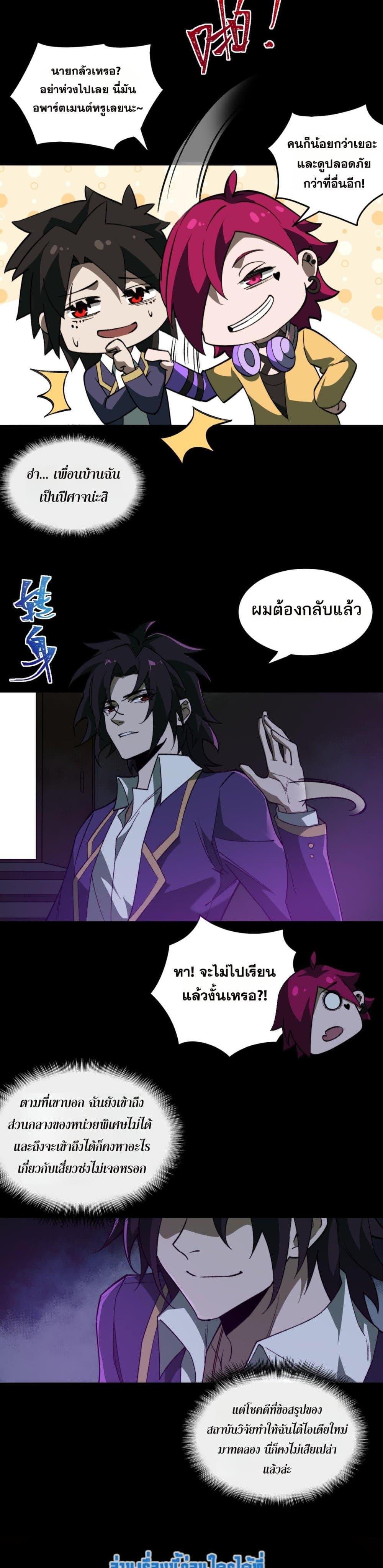 I Created An Urban Legend ตอนที่ 26 7