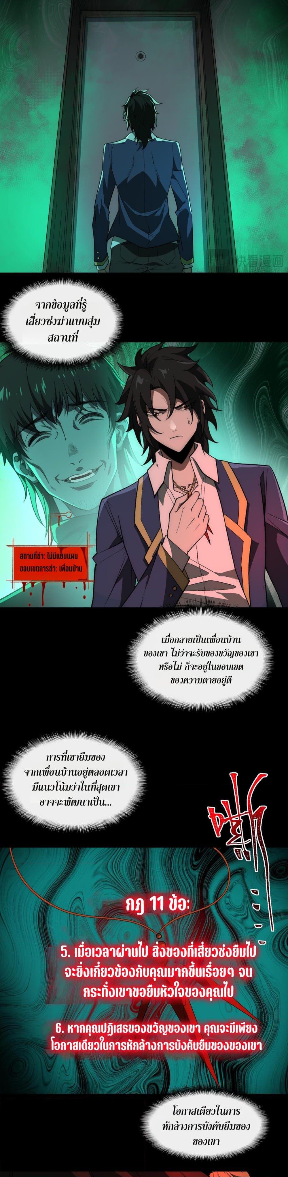 I Created An Urban Legend ตอนที่ 26 11