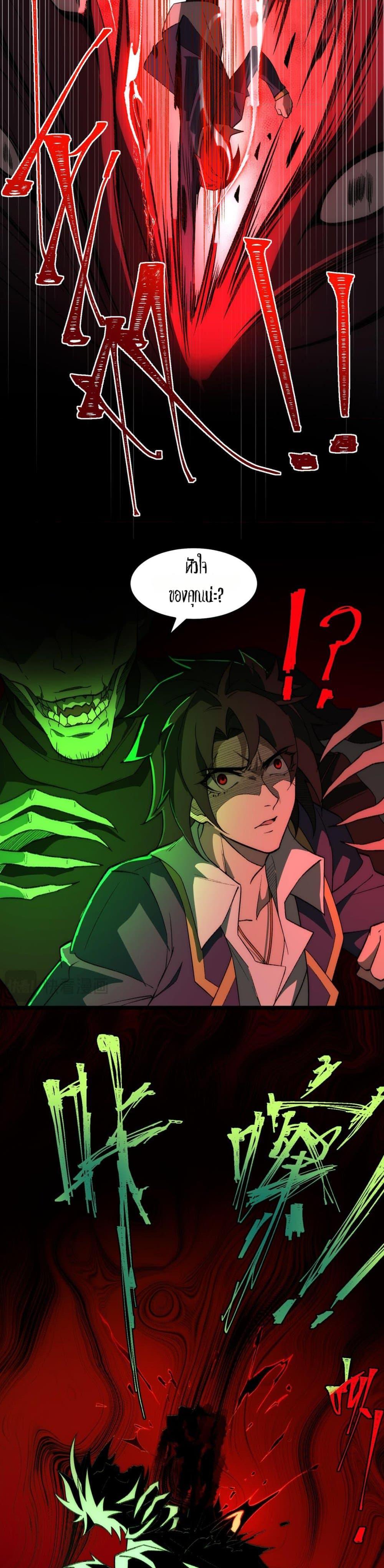 I Created An Urban Legend ตอนที่ 26 20