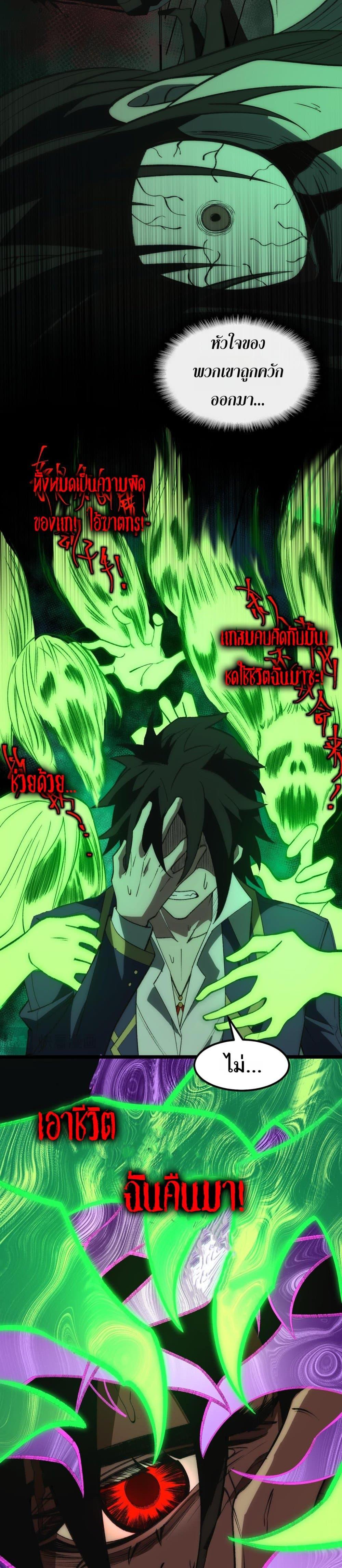 I Created An Urban Legend ตอนที่ 27 9