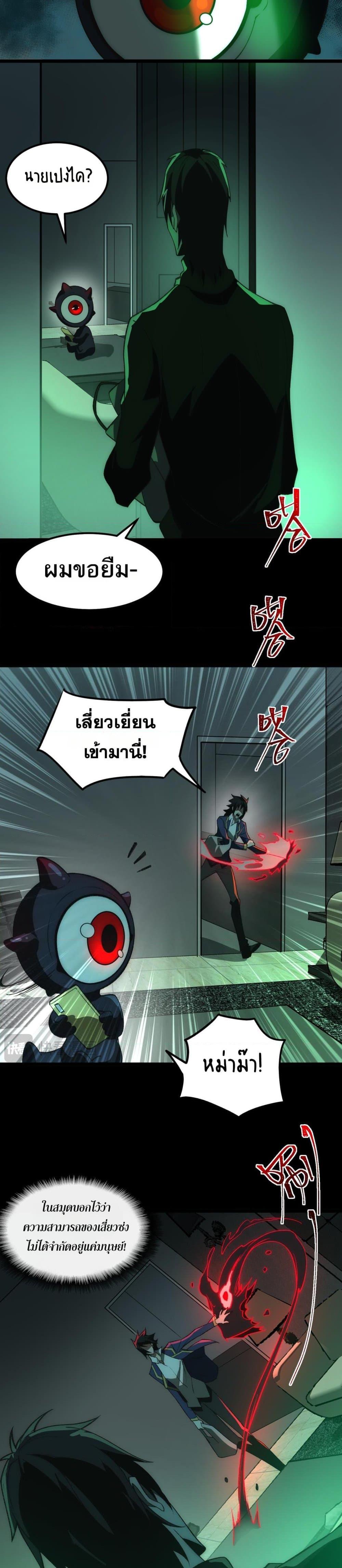 I Created An Urban Legend ตอนที่ 27 3