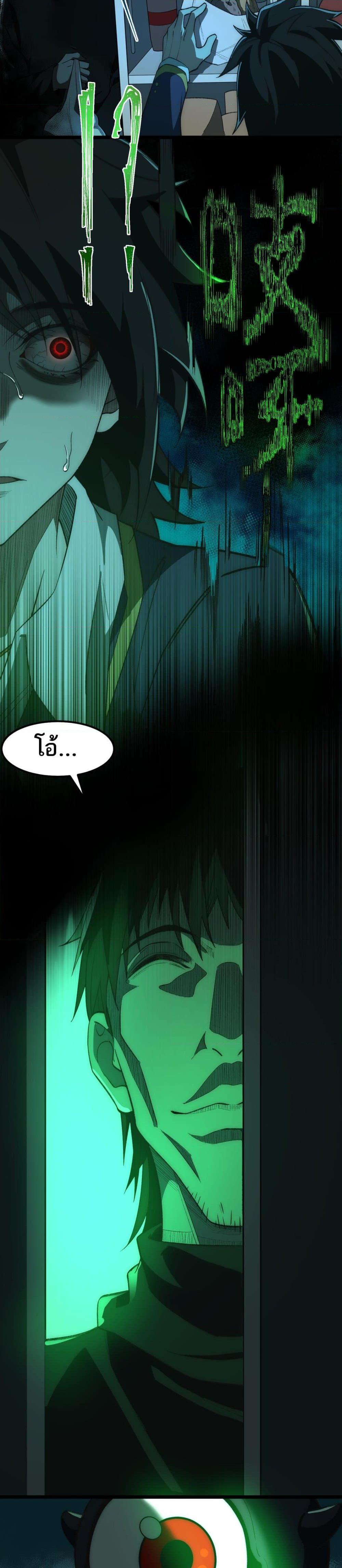 I Created An Urban Legend ตอนที่ 27 2