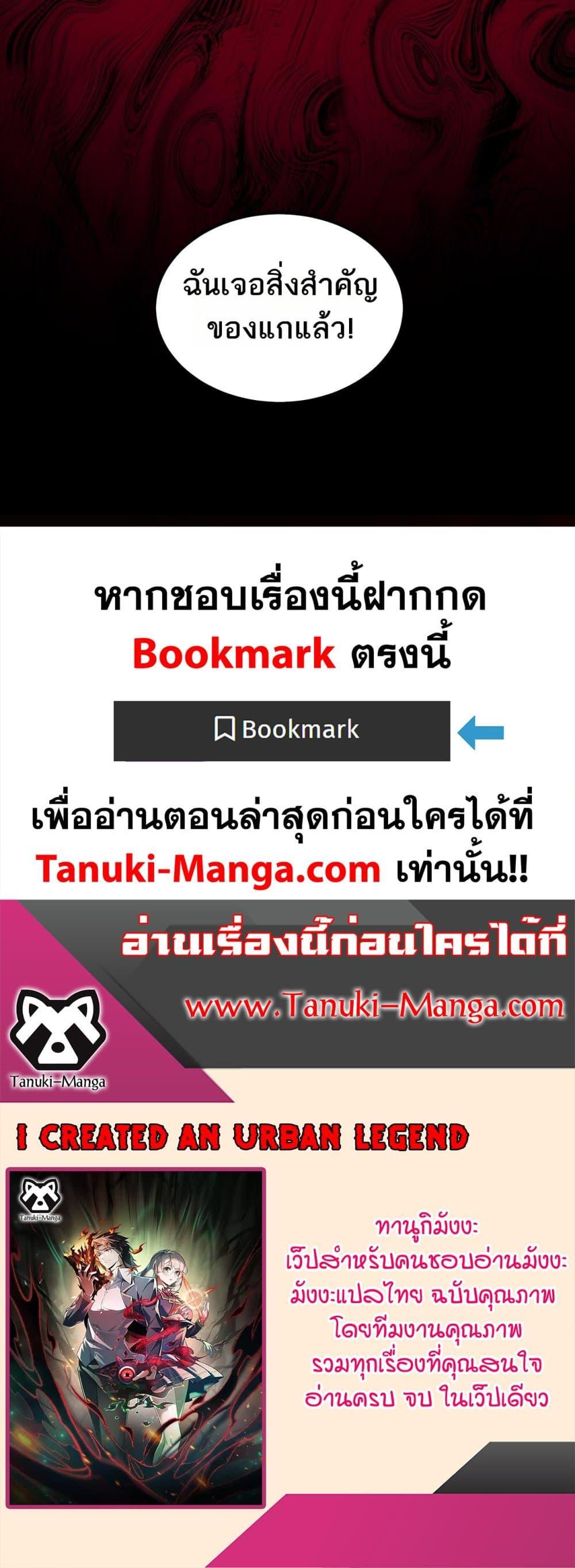 I Created An Urban Legend ตอนที่ 26 27