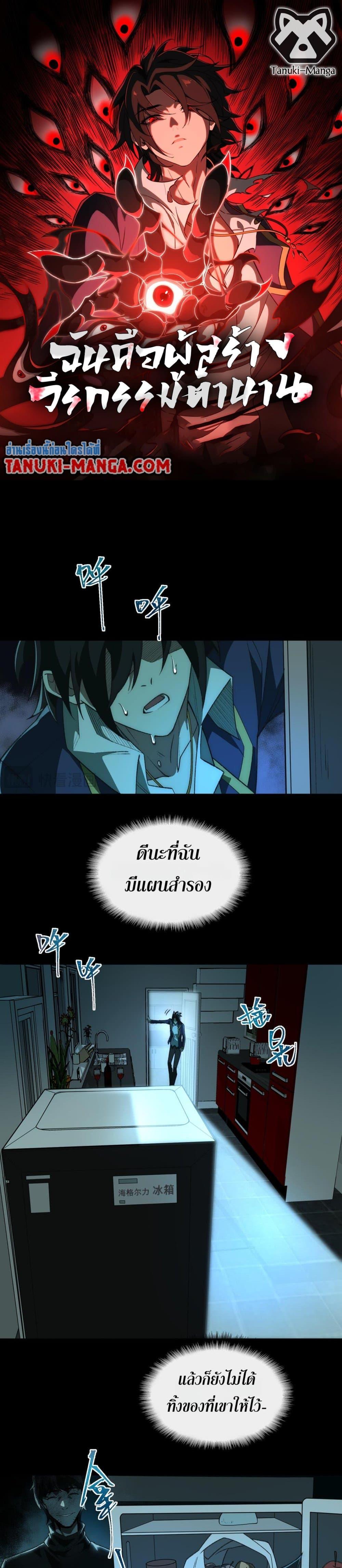 I Created An Urban Legend ตอนที่ 27 1