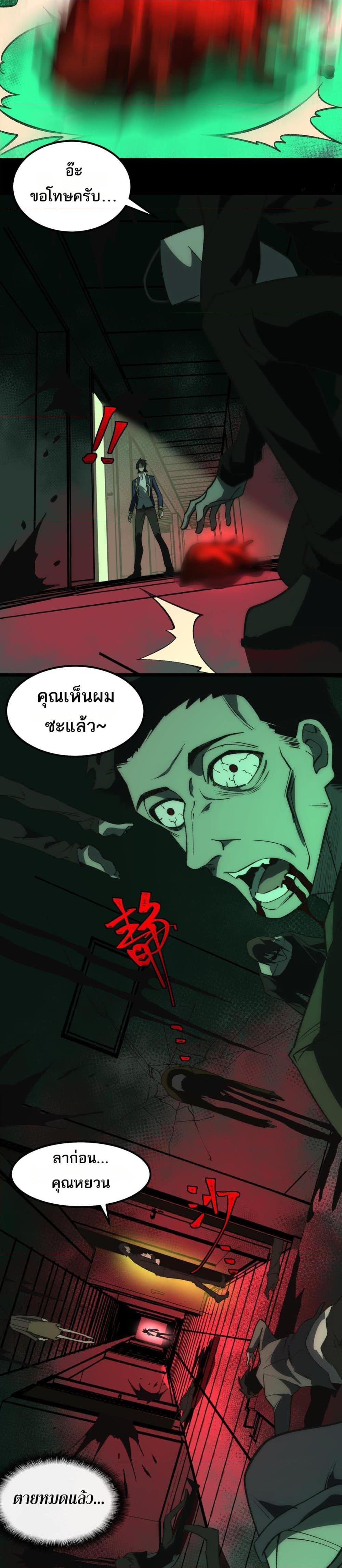 I Created An Urban Legend ตอนที่ 27 8