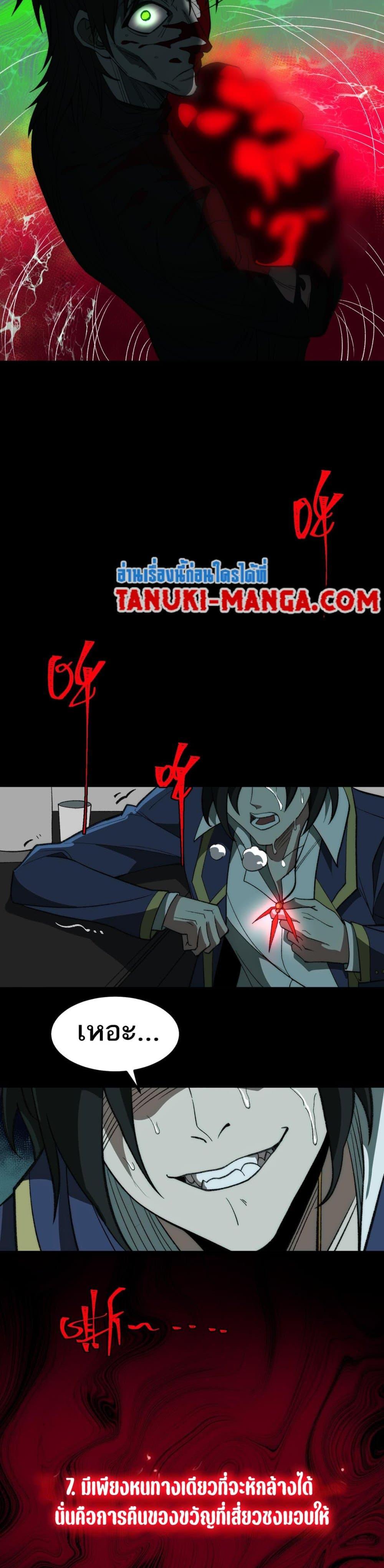 I Created An Urban Legend ตอนที่ 26 26