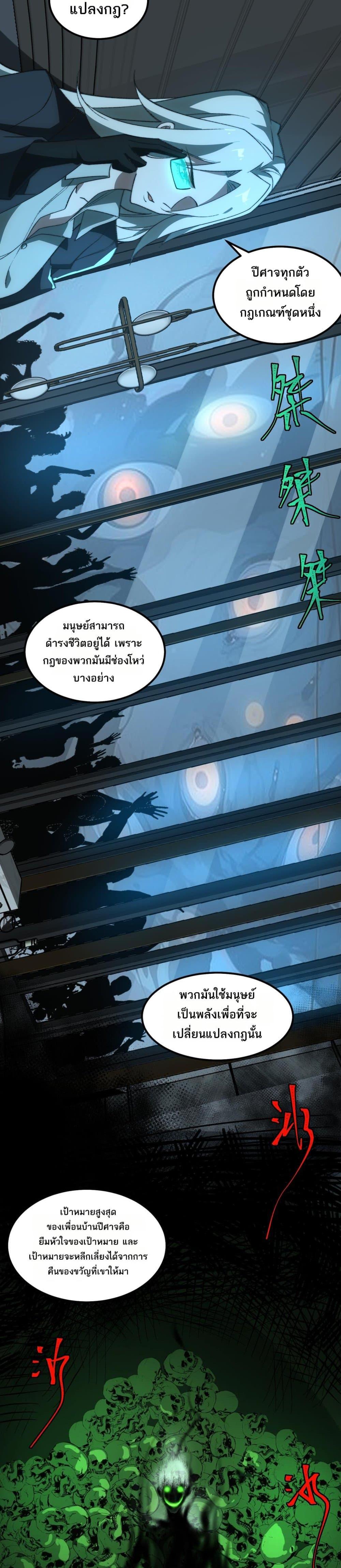 I Created An Urban Legend ตอนที่ 27 23
