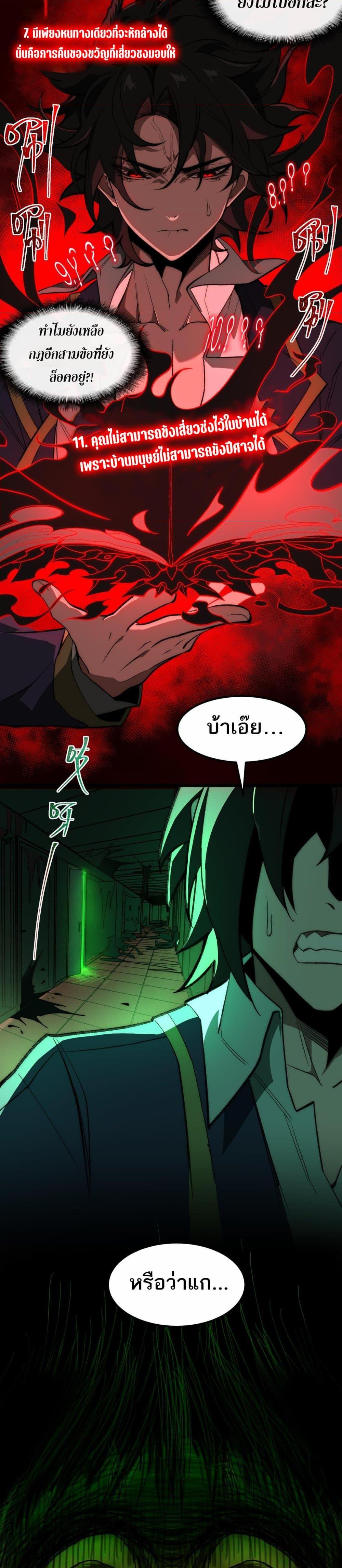 I Created An Urban Legend ตอนที่ 27 11