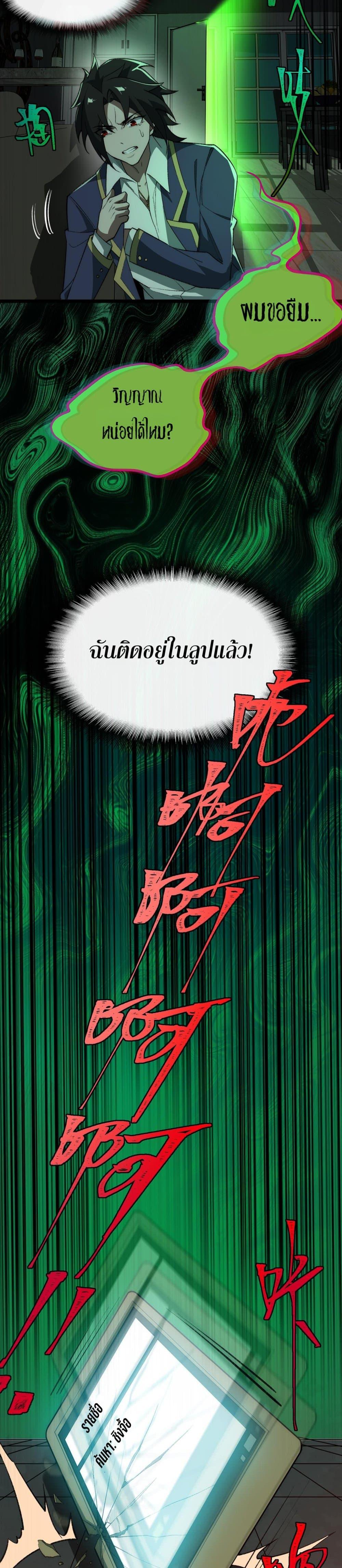 I Created An Urban Legend ตอนที่ 27 15