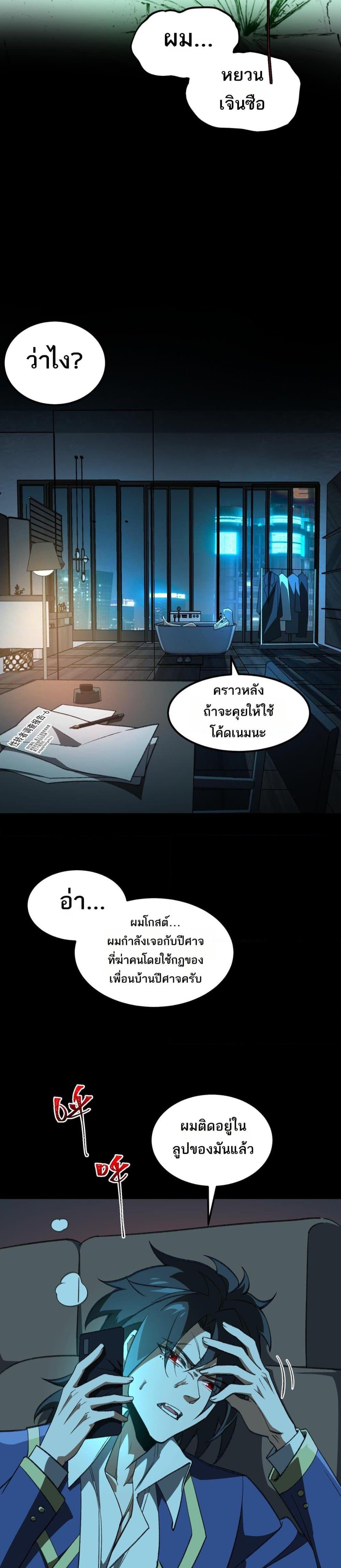 I Created An Urban Legend ตอนที่ 27 17