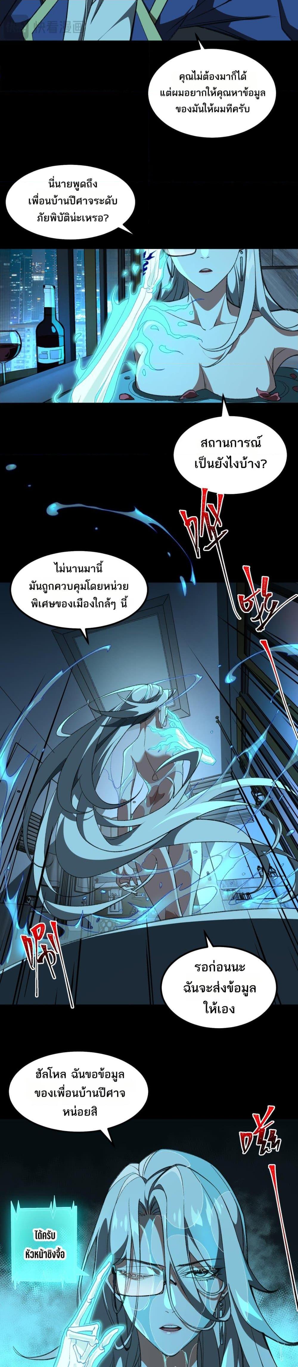 I Created An Urban Legend ตอนที่ 27 18