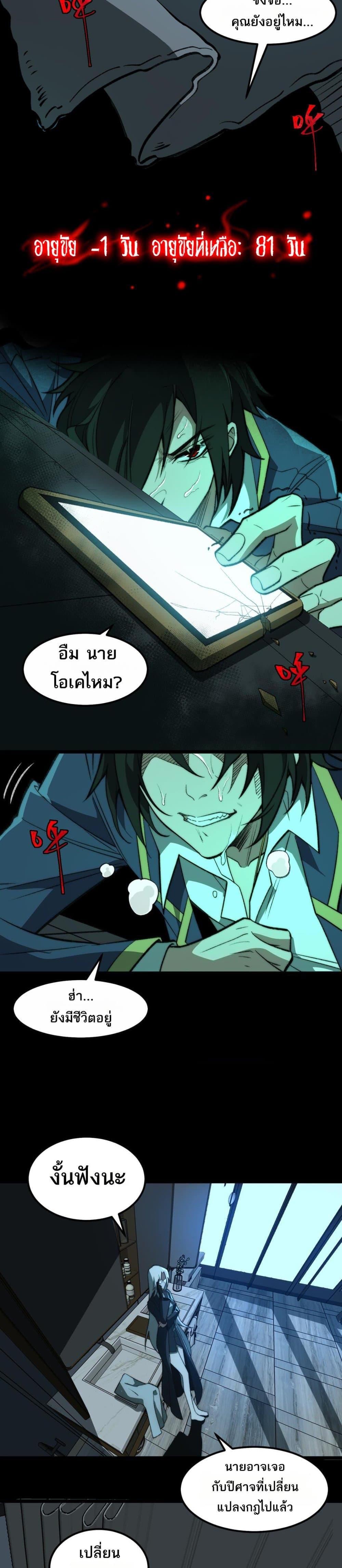 I Created An Urban Legend ตอนที่ 27 22
