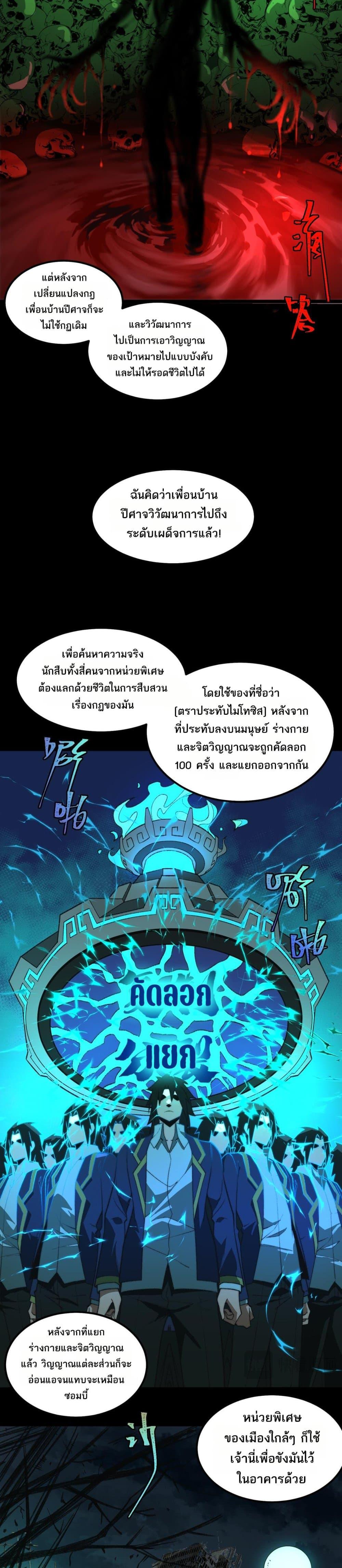 I Created An Urban Legend ตอนที่ 27 24