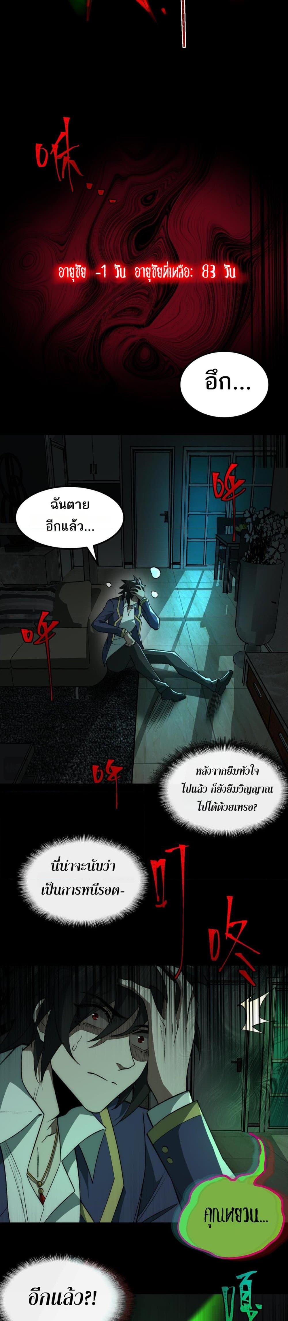 I Created An Urban Legend ตอนที่ 27 14
