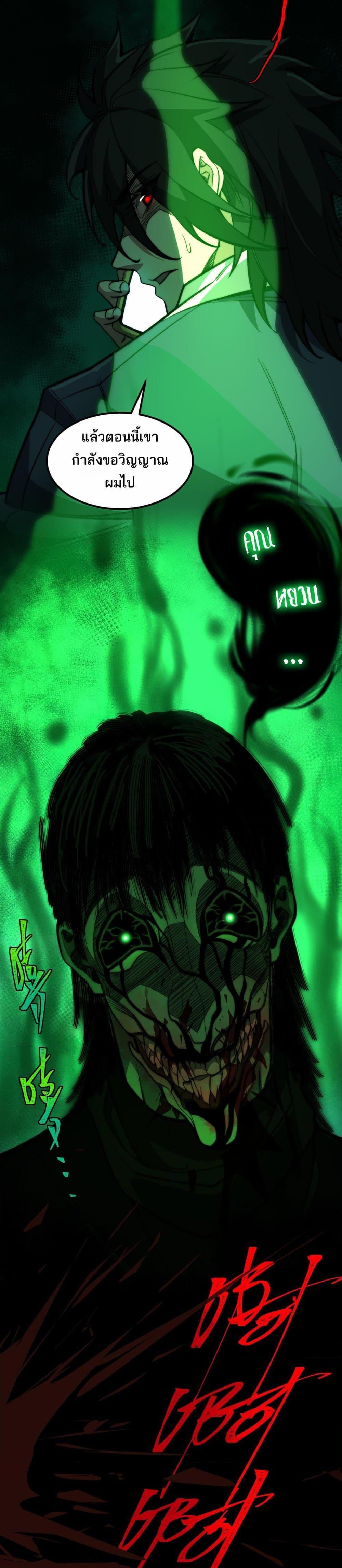 I Created An Urban Legend ตอนที่ 27 20